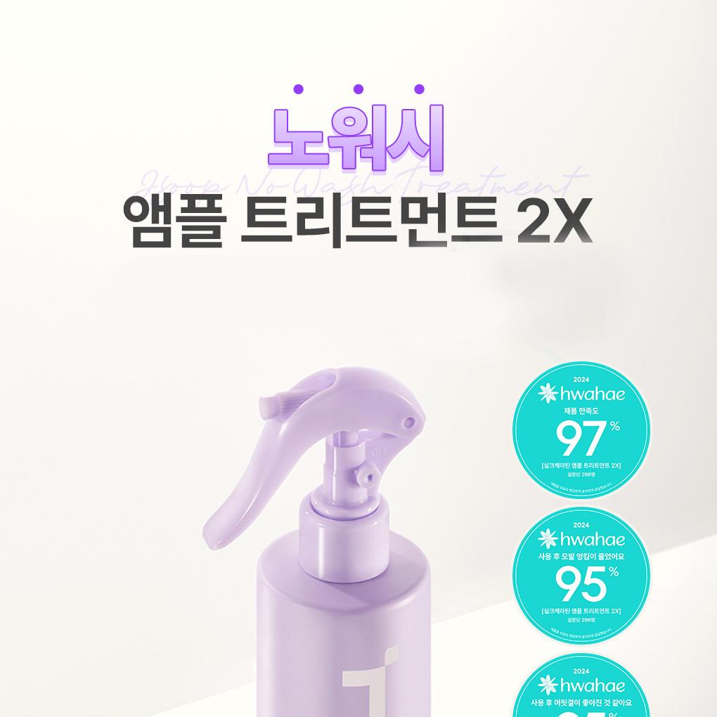 JSOOP シルクケラチンノーウォッシュアンプルトリートメント 2X 200ml